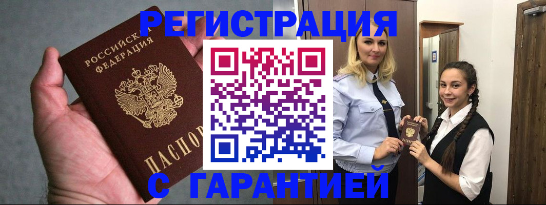 временная регистрация купить в Курской области