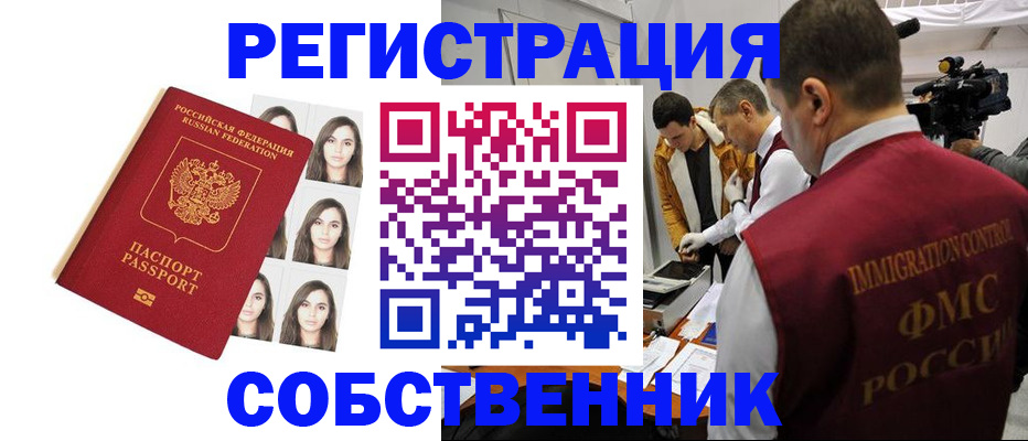 где прописаться в Курской области