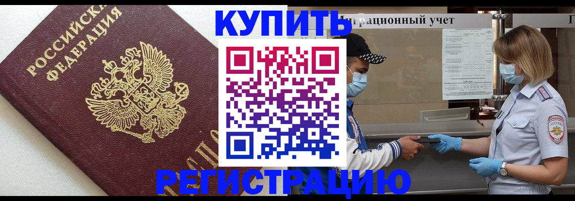 временная регистрация для школы в Курской области